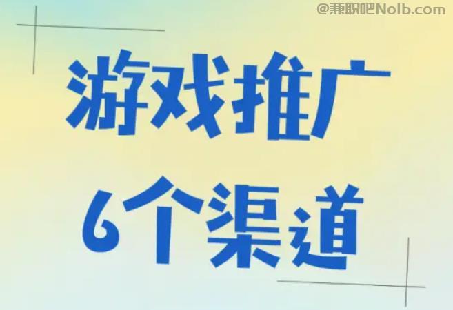 暑假游戏推广赚佣金的平台有哪些